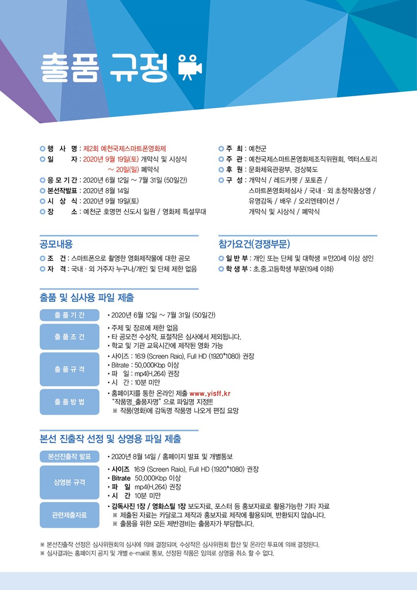 4.『제2회 예천국제스마트폰영화제』안내
